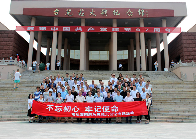 “不忘初心、牢記使命”主題教育活動(dòng)
