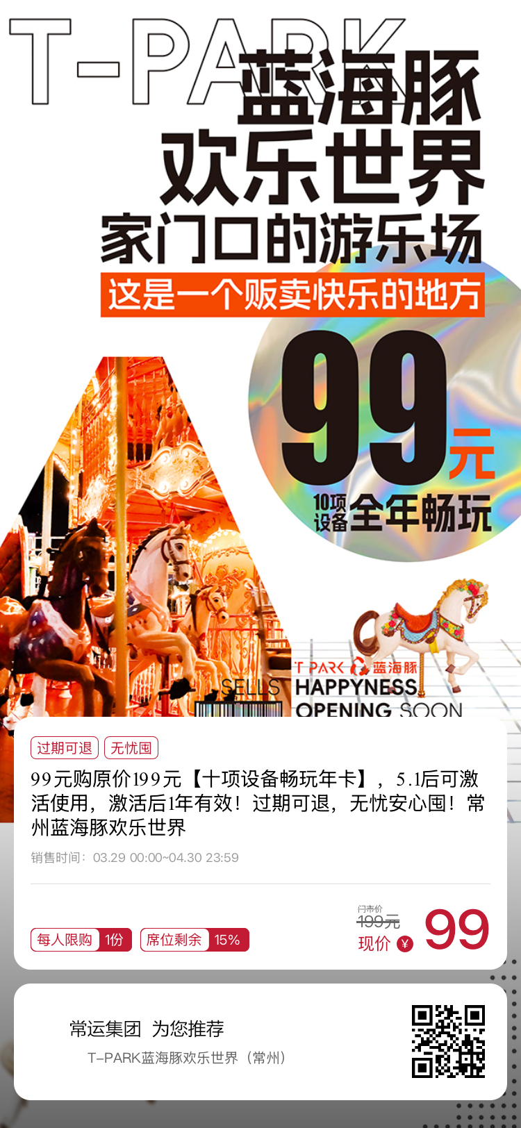 常運集團 為您推薦